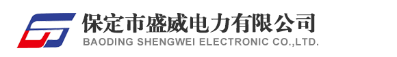 保定市華力電子股份有限公司